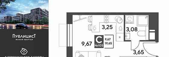 Студия, 19.65 м2, 5/10 эт. Пушкино
