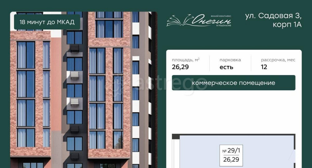 Свободного назначения, 26.29 м2 Подольск - изображение 7