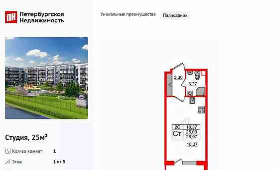 Студия, 25 м2, 1/5 эт. Санкт-Петербург