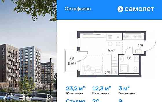 Студия, 23.18 м2, 9/14 эт. Москва