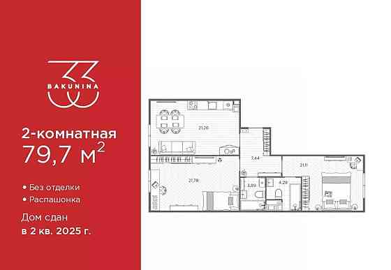 2-комн. квартира, 79.7 м2, 5/9 эт. Санкт-Петербург