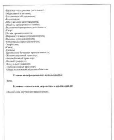 Земля промышленного назначения, 8 га Уфа