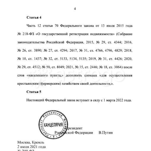 Земля с/х назначения, 2.8 га Уфа - изображение 9