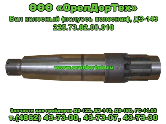 Запчасти для автогрейдеров ДЗ-122, ДЗ-143, ГС-14.02 Орел