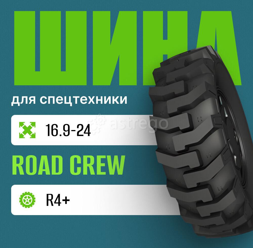 Шина индустриальная на погрузчик 16.9-24 ROAD CREW R4+ Москва - изображение 1
