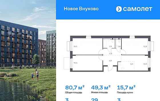 3-комн. квартира, 80.66 м2, 3/5 эт. Москва