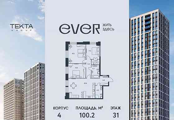 4-комн. квартира, 100.2 м2, 31/34 эт. Москва