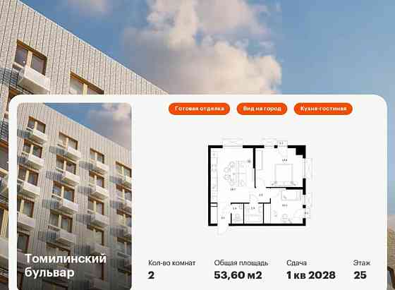 2-комн. квартира, 53.6 м2, 25/25 эт. Котельники