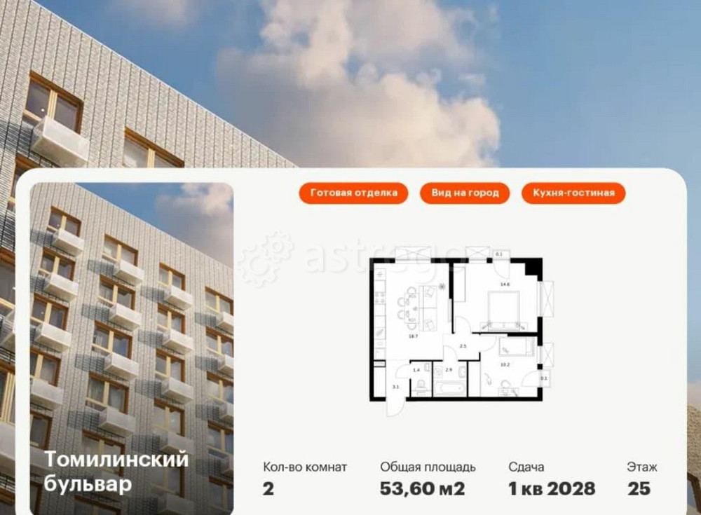 2-комн. квартира, 53.6 м2, 25/25 эт. Котельники - изображение 1