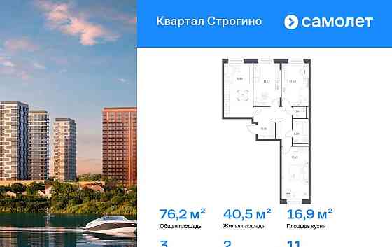 3-комн. квартира, 76.15 м2, 11/24 эт. Красногорск