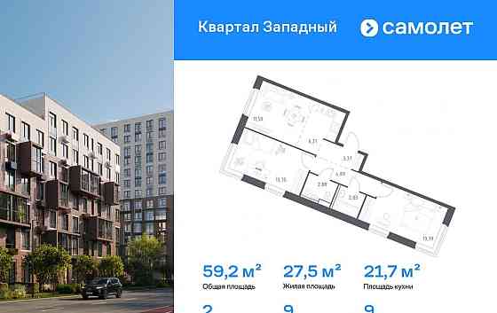 2-комн. квартира, 59.22 м2, 9/10 эт. Москва