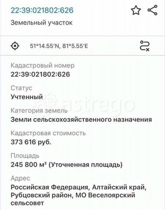 Коммерческий участок, 24.58 га Рубцовск - изображение 2