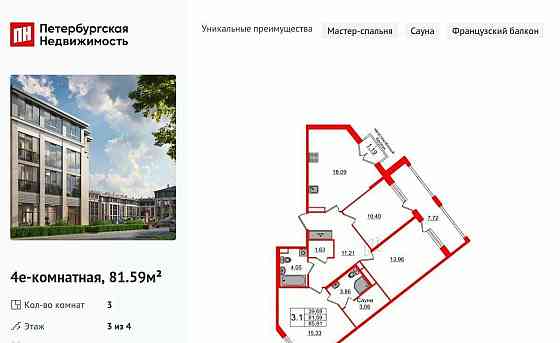 3-комн. квартира, 81.59 м2, 3/4 эт. Санкт-Петербург
