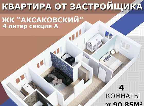 4-комн. апарт-ы, 90.72 м2, 15/16 эт. Уфа
