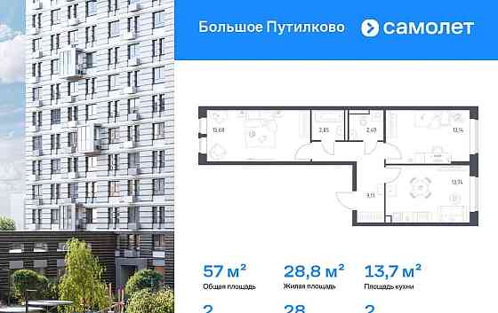 2-комн. квартира, 57.01 м2, 2/17 эт. Красногорск
