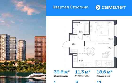 1-комн. квартира, 39.57 м2, 11/12 эт. Красногорск