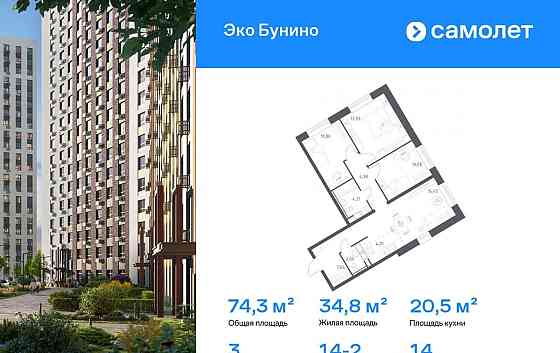 3-комн. квартира, 74.29 м2, 14/22 эт. Москва