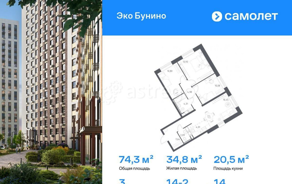 3-комн. квартира, 74.29 м2, 14/22 эт. Москва - изображение 1