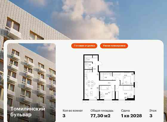 3-комн. квартира, 77.3 м2, 3/25 эт. Котельники