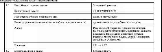 Земельный участок, 6 соток Емельяново