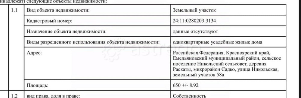 Земельный участок, 6 соток Емельяново - изображение 2