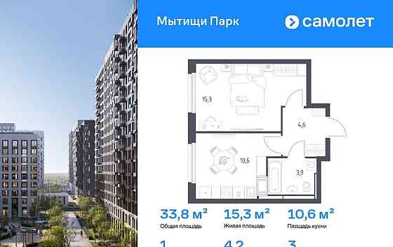 1-комн. квартира, 33.8 м2, 3/17 эт. Мытищи