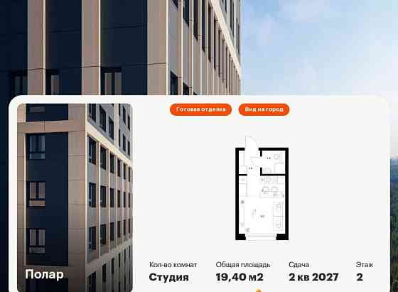 Студия, 19.4 м2, 2/14 эт. Москва