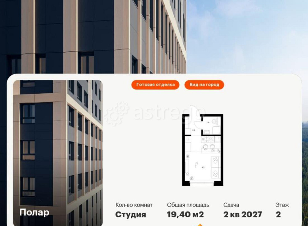 Студия, 19.4 м2, 2/14 эт. Москва - изображение 1