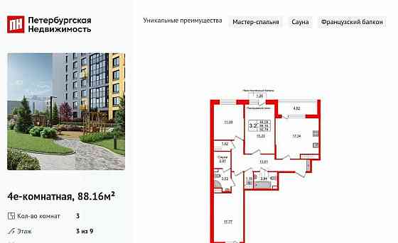 3-комн. квартира, 88.16 м2, 3/9 эт. Санкт-Петербург