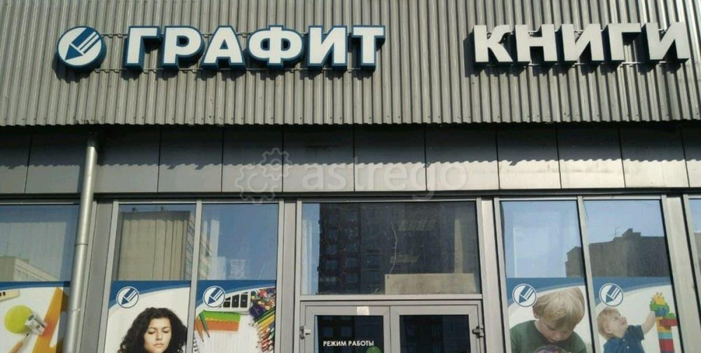 Торговое помещение, 150 м2 Санкт-Петербург - изображение 1