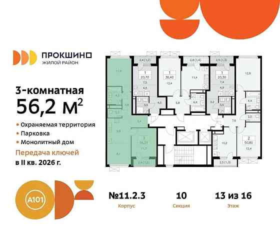 Студия, 56.2 м2, 13/16 эт. Москва