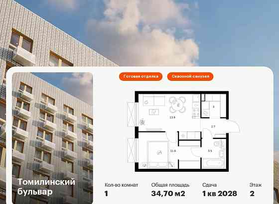1-комн. квартира, 34.7 м2, 2/25 эт. Котельники