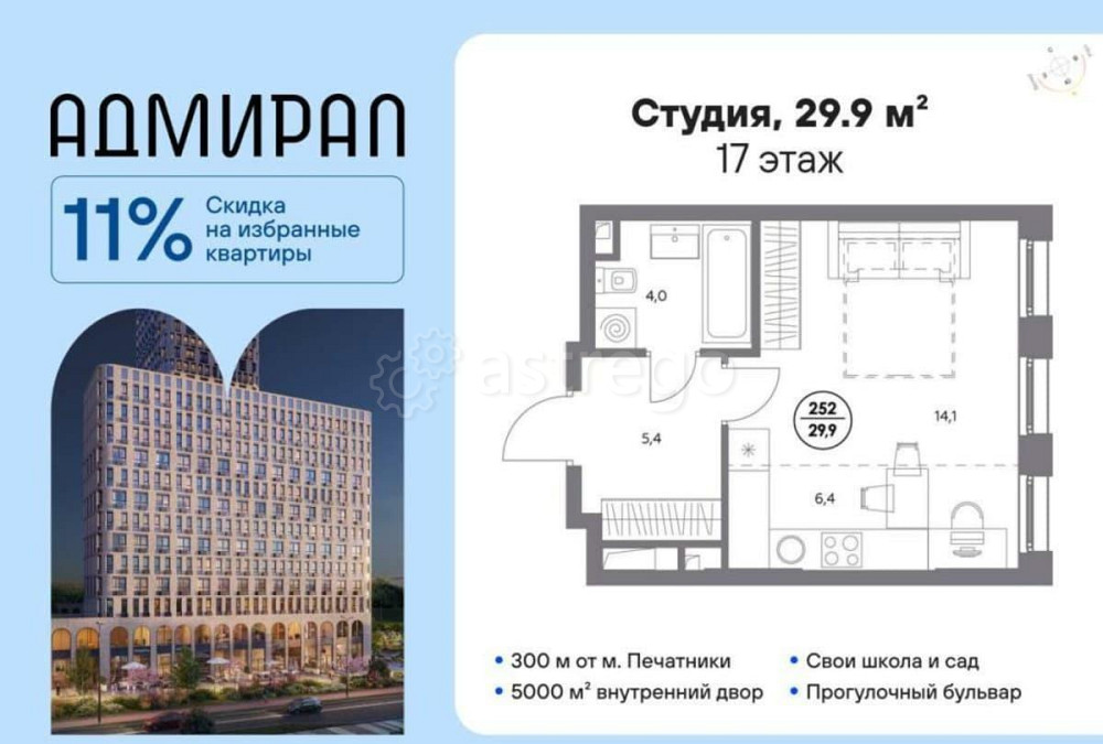 Студия, 29.9 м2, 17/23 эт. Москва - изображение 1