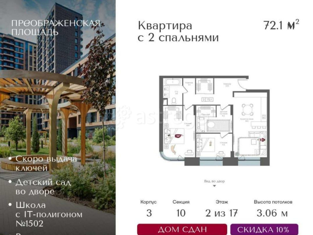 2-комн. квартира, 72.1 м2, 2/17 эт. Москва - изображение 1