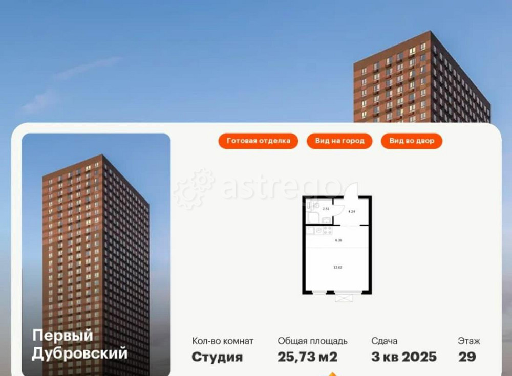 Студия, 25.73 м2, 29/33 эт. Москва - изображение 1