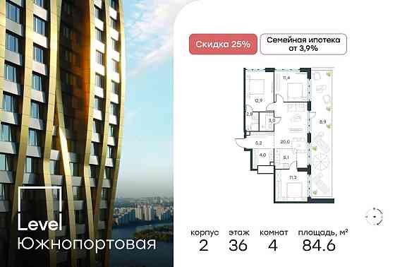 4-комн. квартира, 84.6 м2, 36/47 эт. Москва