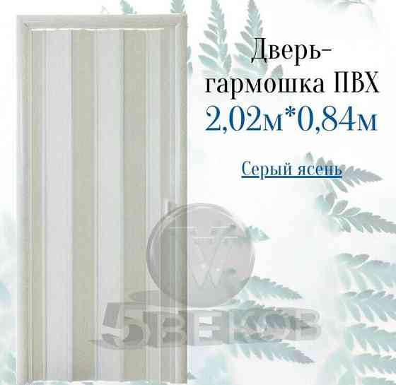 Дверь-гармошка ПВХ Стиль Ясень серый 2,02х0,84 м Красноярск