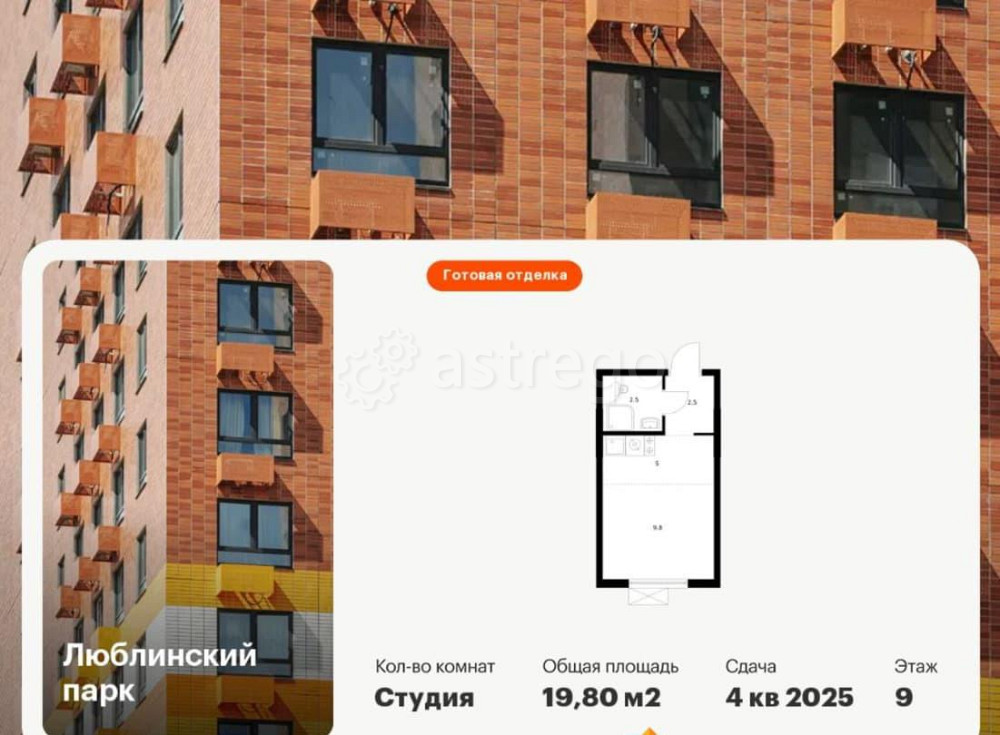 Студия, 19.8 м2, 9/16 эт. Москва - изображение 1