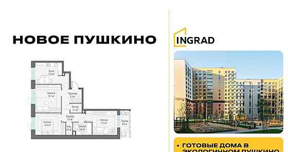 3-комн. квартира, 71.3 м2, 12/14 эт. Пушкино