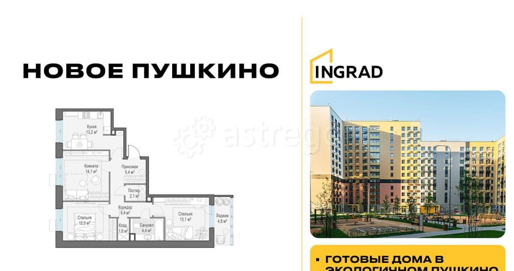 3-комн. квартира, 71.3 м2, 12/14 эт. Пушкино - изображение 1