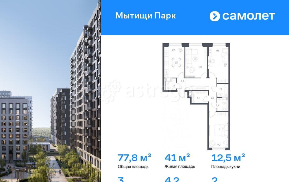 3-комн. квартира, 77.8 м2, 2/17 эт. Мытищи - изображение 1