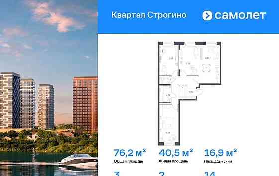 3-комн. квартира, 76.17 м2, 14/24 эт. Красногорск