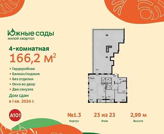 4-комн. квартира, 166.2 м2, 23/23 эт. Москва