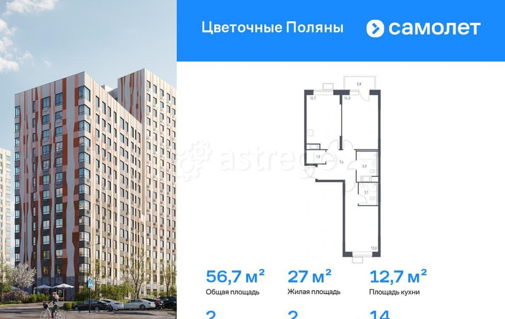 2-комн. квартира, 56.7 м2, 14/16 эт. Москва - изображение 1