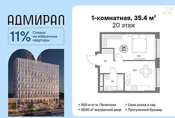 1-комн. квартира, 35.4 м2, 20/23 эт. Москва