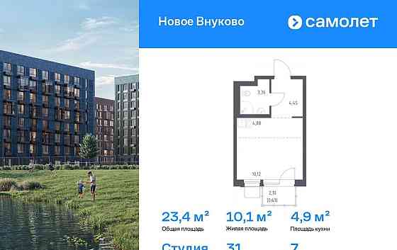 Студия, 23.44 м2, 7/9 эт. Москва