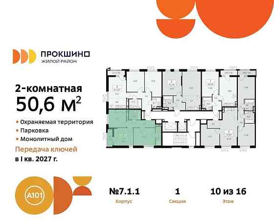 2-комн. квартира, 50.6 м2, 10/12 эт. Москва