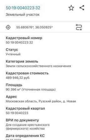 Земельный участок, 9.4 га Руза