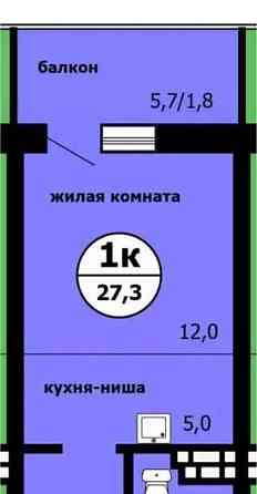 Студия, 27.3 м2, 4/9 эт. Красноярск