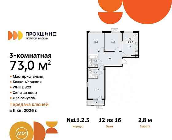 3-комн. квартира, 73 м2, 12/16 эт. Москва